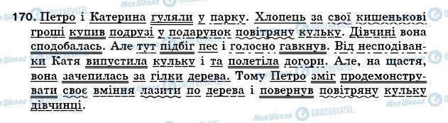 ГДЗ Українська мова 5 клас сторінка 170