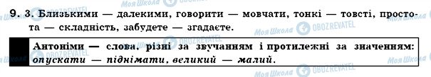 ГДЗ Укр мова 6 класс страница 9