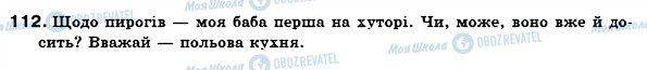 ГДЗ Українська мова 6 клас сторінка 112