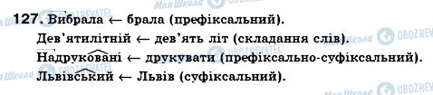 ГДЗ Українська мова 6 клас сторінка 127