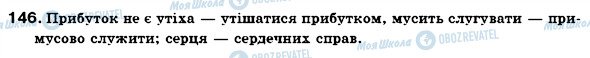 ГДЗ Українська мова 6 клас сторінка 146