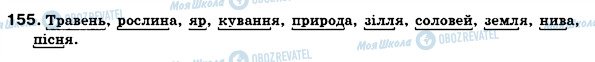 ГДЗ Українська мова 6 клас сторінка 155