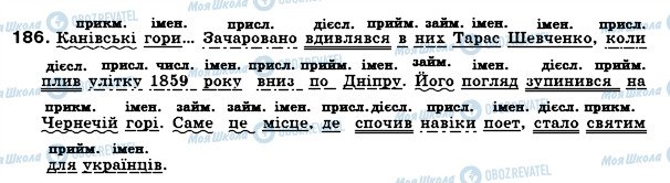 ГДЗ Українська мова 6 клас сторінка 186