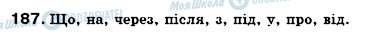 ГДЗ Українська мова 6 клас сторінка 187