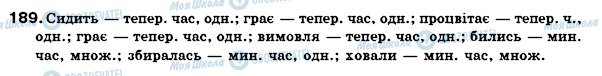 ГДЗ Українська мова 6 клас сторінка 189