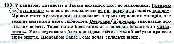 ГДЗ Українська мова 6 клас сторінка 190