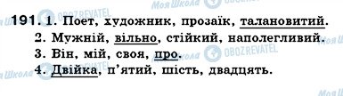 ГДЗ Українська мова 6 клас сторінка 191