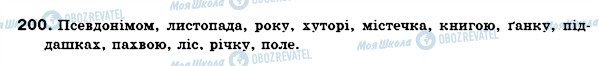 ГДЗ Українська мова 6 клас сторінка 200