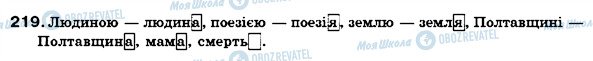 ГДЗ Українська мова 6 клас сторінка 219