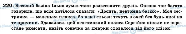 ГДЗ Українська мова 6 клас сторінка 220