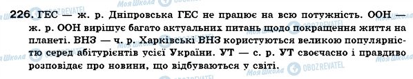 ГДЗ Українська мова 6 клас сторінка 226