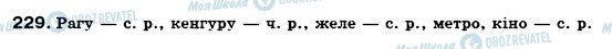 ГДЗ Українська мова 6 клас сторінка 229