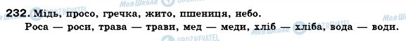 ГДЗ Українська мова 6 клас сторінка 232