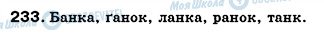 ГДЗ Укр мова 6 класс страница 233