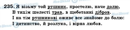 ГДЗ Українська мова 6 клас сторінка 235