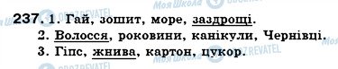 ГДЗ Українська мова 6 клас сторінка 237