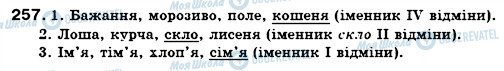 ГДЗ Укр мова 6 класс страница 257