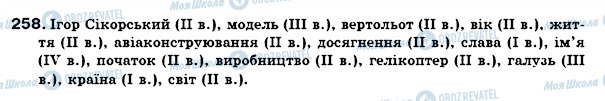 ГДЗ Українська мова 6 клас сторінка 258