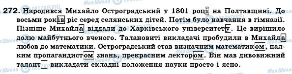 ГДЗ Українська мова 6 клас сторінка 272