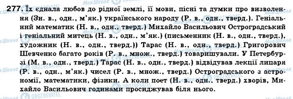 ГДЗ Укр мова 6 класс страница 277