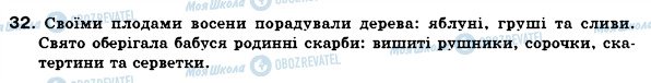 ГДЗ Українська мова 6 клас сторінка 32