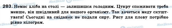 ГДЗ Українська мова 6 клас сторінка 283