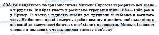 ГДЗ Українська мова 6 клас сторінка 293