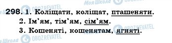 ГДЗ Українська мова 6 клас сторінка 298