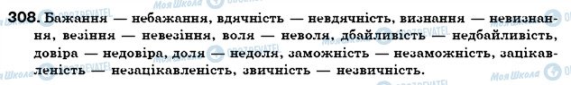 ГДЗ Укр мова 6 класс страница 308
