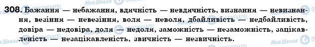 ГДЗ Українська мова 6 клас сторінка 308