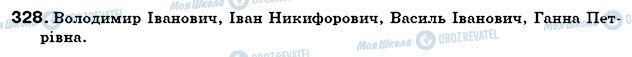 ГДЗ Українська мова 6 клас сторінка 328