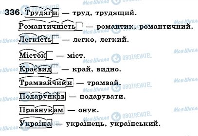 ГДЗ Українська мова 6 клас сторінка 336