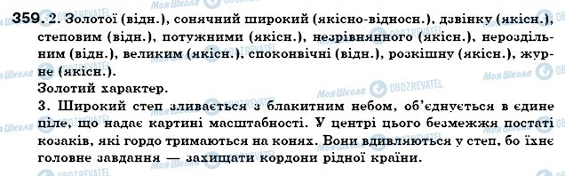 ГДЗ Укр мова 6 класс страница 359