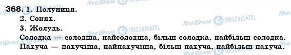 ГДЗ Українська мова 6 клас сторінка 368