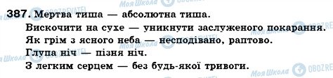 ГДЗ Українська мова 6 клас сторінка 387