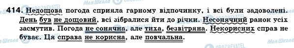 ГДЗ Українська мова 6 клас сторінка 414