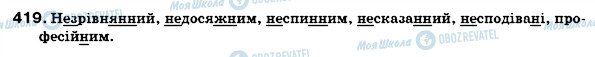 ГДЗ Українська мова 6 клас сторінка 419