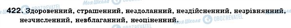 ГДЗ Українська мова 6 клас сторінка 422