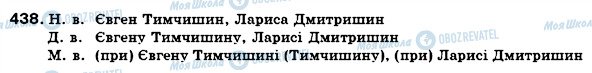 ГДЗ Укр мова 6 класс страница 438