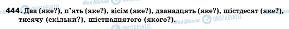 ГДЗ Українська мова 6 клас сторінка 444
