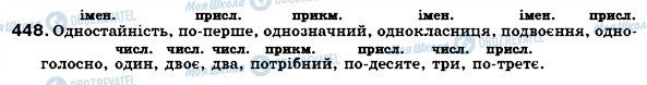 ГДЗ Укр мова 6 класс страница 448