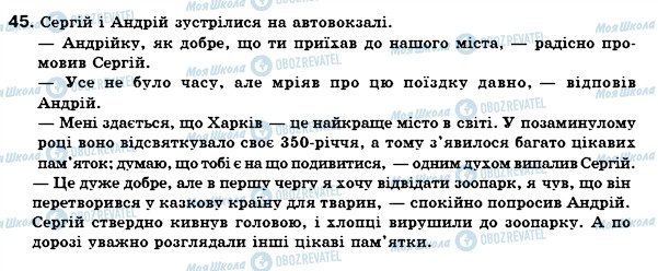 ГДЗ Українська мова 6 клас сторінка 45