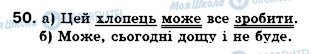 ГДЗ Українська мова 6 клас сторінка 50