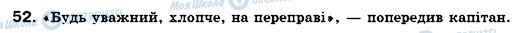 ГДЗ Українська мова 6 клас сторінка 52