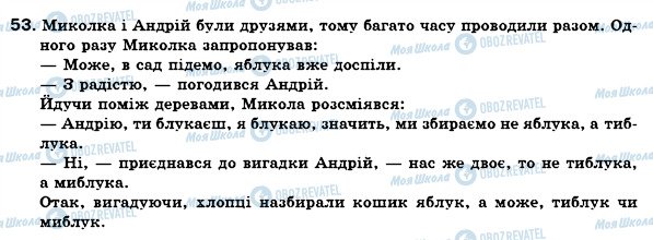 ГДЗ Українська мова 6 клас сторінка 53