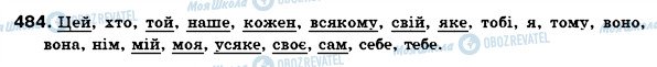 ГДЗ Українська мова 6 клас сторінка 484