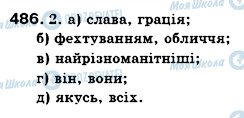 ГДЗ Українська мова 6 клас сторінка 486