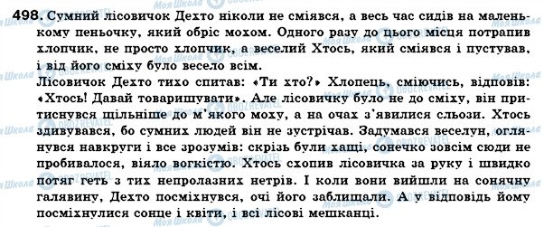 ГДЗ Українська мова 6 клас сторінка 498