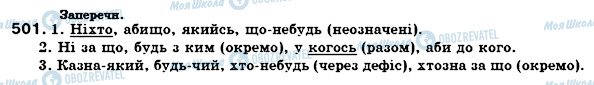 ГДЗ Українська мова 6 клас сторінка 501