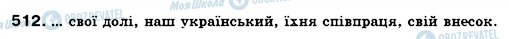 ГДЗ Українська мова 6 клас сторінка 512